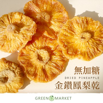 台灣金鑽鳳梨花（無糖切片）230G 【菓青市集】