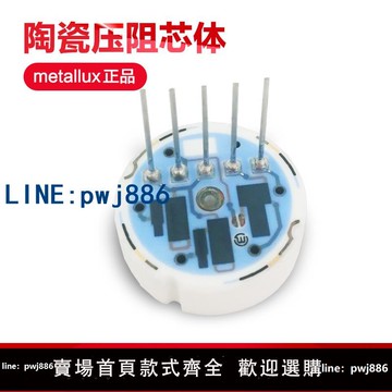 【物美價廉】瑞士metallux進口ME501/ME505平底陶瓷壓阻壓力傳感器芯體