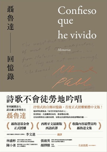 【電子書】聶魯達回憶錄