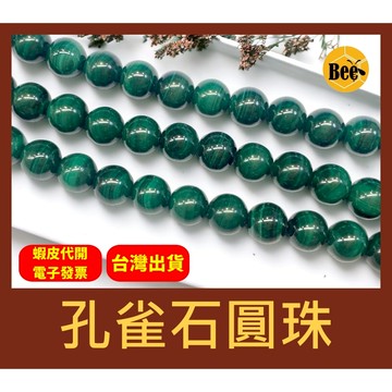 ＊蜂窩串珠材料＊ DIY 天然孔雀石圓珠／一顆價／散珠／半成品／平靜／好運石／線條珠／條紋珠／DIY串珠