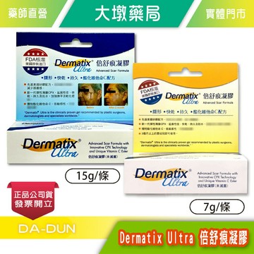 倍舒痕凝膠 Dermatix Ultra 15g/7g 倍舒痕 原裝進口公司貨 疤痕凝膠 美國原裝進口 台灣公司貨 》大墩藥局