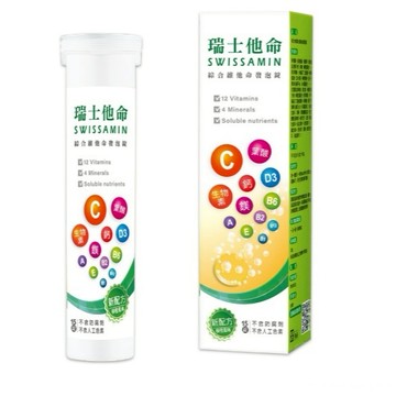 西德有機 瑞士他命 綜合維他命發泡錠 (15錠/瓶) 補充一天營養所需