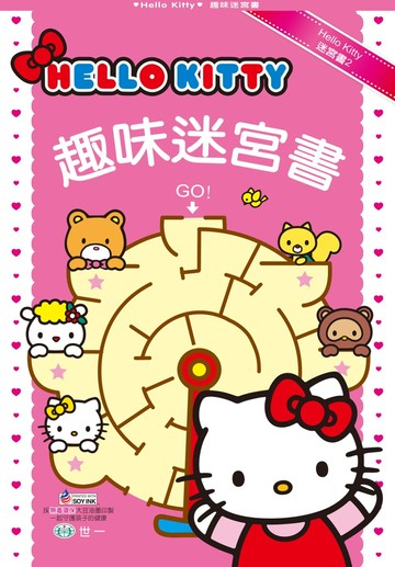 HelloKitty 趣味迷宮書