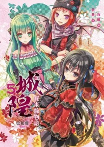 城隍：賽米絲物語（5）[二手書_良好]