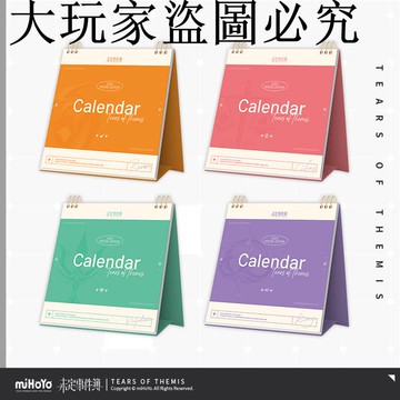 【米哈游/未定事件簿】2025年紀念臺歷 miHoYo