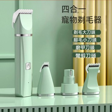 桃園現貨💕四合一寵物電剪 貓狗專用剃毛器 可換頭寵物美容剃刀 家用修毛剪毛機 寵物理髮器