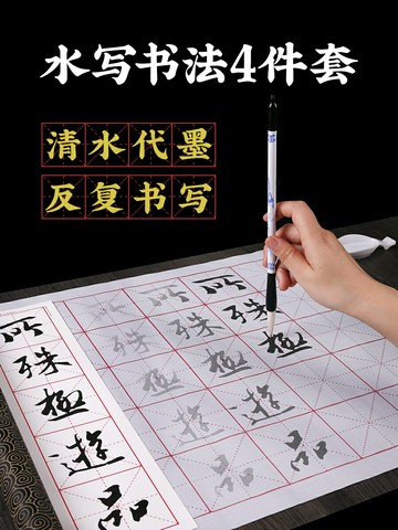 蒙瑪特毛筆套裝入門練字兒童水寫布初學者成人書法小學生萬次水寫文房四寶字帖臨摹楷書