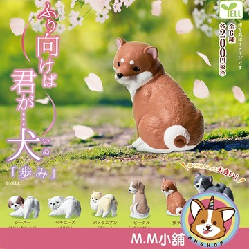 【M.M小舖】『現貨』 YELL 轉蛋 扭蛋 可愛回萌狗狗-足跡篇 回頭 柴犬 西施 秋田犬 狗 公仔 模型 全6款
