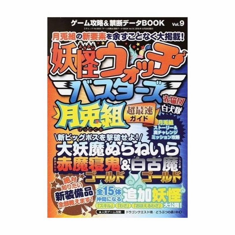 中古攻略本 ゲーム攻略 禁断データbook Vol 9 通販 Lineポイント最大0 5 Get Lineショッピング