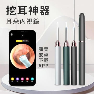 現貨 可視挖耳神器 Wifi連接掏耳棒內視鏡 可視挖耳勺採耳棒 智能可視內視鏡 蘋果安卓通用 攝影挖耳