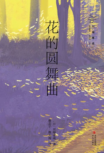 【電子書】花的圆舞曲