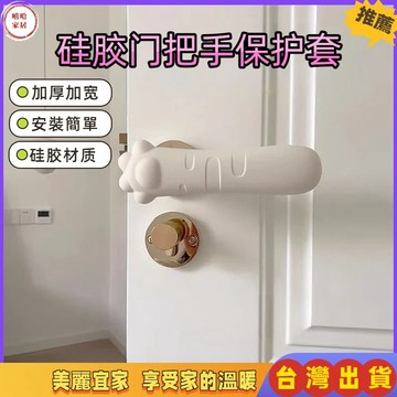 優選🏆貓爪門把保護套 門把保護套 門把防撞套 防撞墊 門把套 矽膠門把手 靜音門把手 門擋 防撞