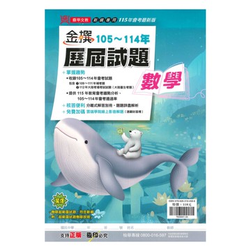鼎甲國中金撰105-114歷屆試題數學