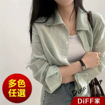 【DIFF】韓版薄款寬鬆文青外搭襯衫 上衣 女裝 衣服 薄外套 罩衫 防曬外套 小外套 短版外套 短版罩衫【J391】