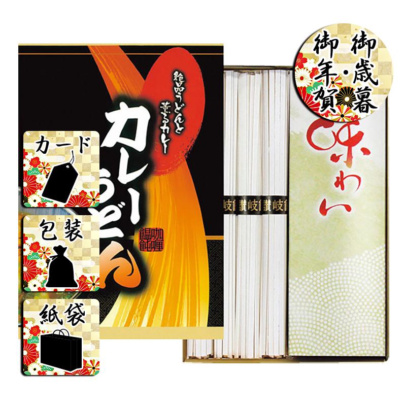 お歳暮 お年賀 御歳暮 御年賀 うどん 送料無料 2023 2024 カレーうどん(2食)