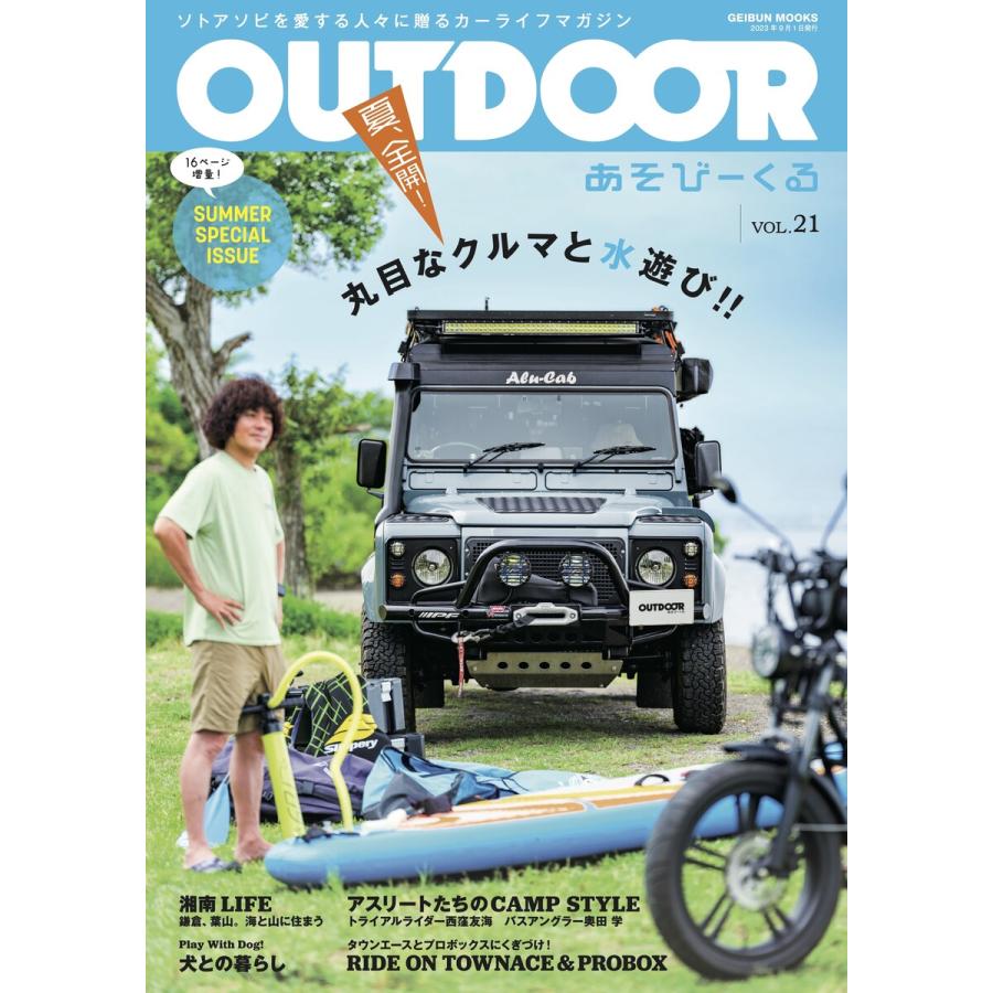 OUTDOORあそびーくるBOOK21 電子書籍版   OUTDOORあそびーくるBOOK編集部