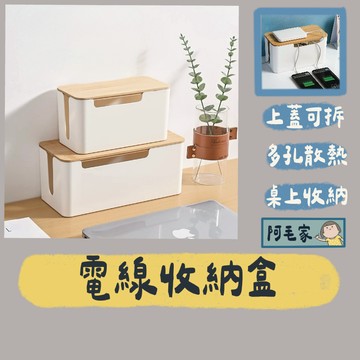 線材收納盒 電線收納盒 延長線收納盒 收納盒 置物盒  集線盒 數據線收納盒 線材置物盒 桌上收納盒 充電線收納