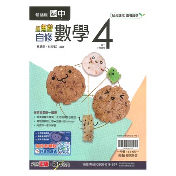 翰林國中新無敵自修數學2下