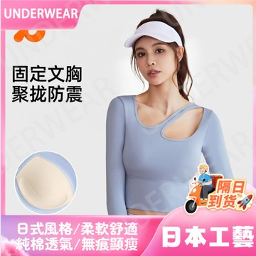 🚀虧本到貨🚀日本🇯🇵運動瑜伽長袖收腰裸感瑜伽服透氣緊身健身上衣