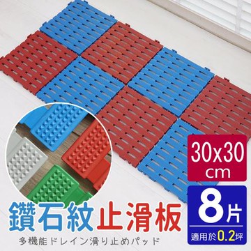 AD德瑞森-鑽石紋30CM工作棧板 防滑板 止滑板 排水板(8片裝-適用0.2坪)
