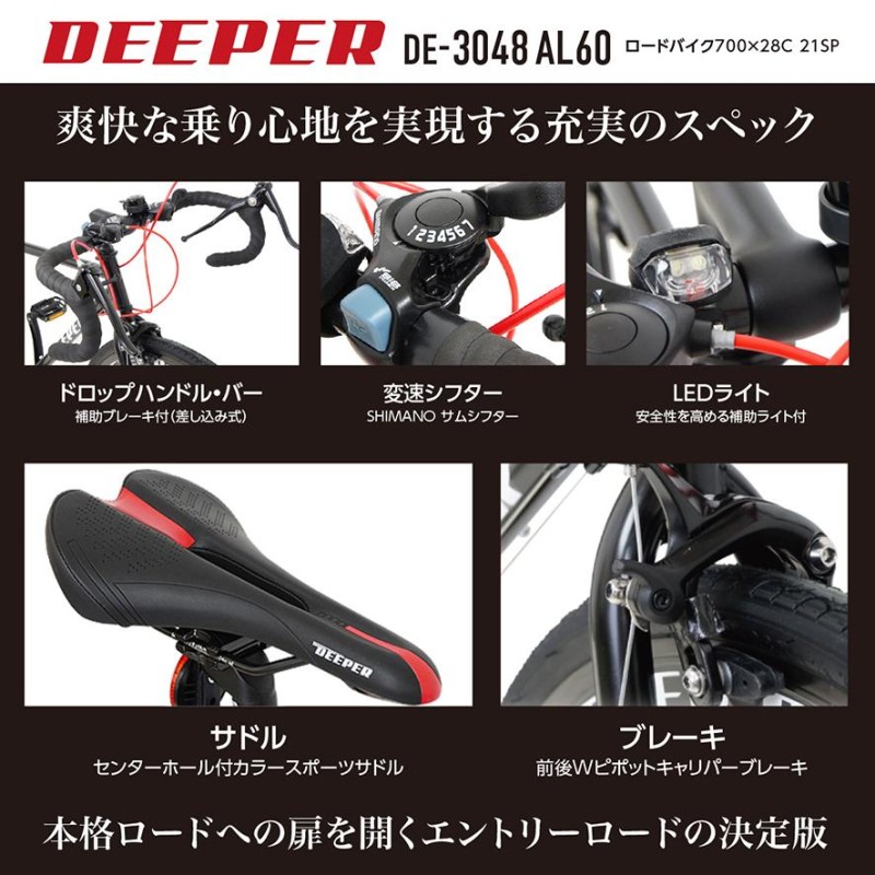 IKESHO 池商 DEEPER ロードバイク 700×28C 21SP アルミ DE-3048 AL60 | LINEブランドカタログ