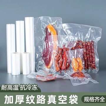 🔥臺灣出貨🔥紋路真空袋 100個 多尺寸 紋路袋 真空袋 臘袋 調理包 乾糧袋 袋包裝袋 抽空封口袋 網紋壓縮密封袋
