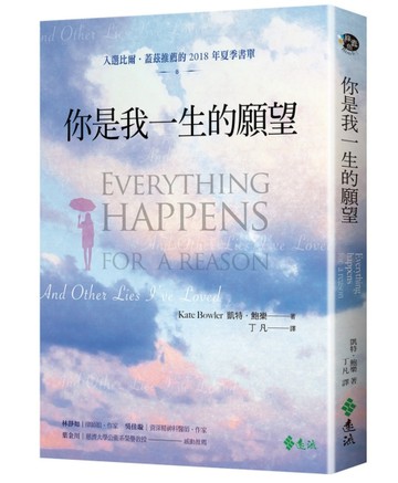 你是我一生的願望【二手書_近全新】TAAZE讀冊生活