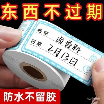 臺灣🙌8H出🔥彩色標簽無痕貼紙冰箱冷凍食物保鮮盒便利食品分類防水日期標簽貼 YNEC
