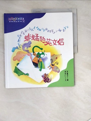 【書寶二手書T8／少年童書_SHN】蚱蜢的英文信_林世仁