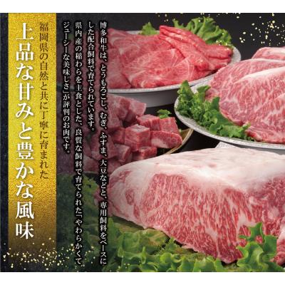 ふるさと納税 福智町 博多和牛 ローススライス400g