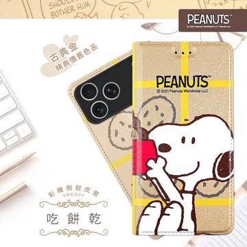 限時免運優惠snoopy/史努比iphone 17 pro max 彩繪可站立皮套(吃餅乾)