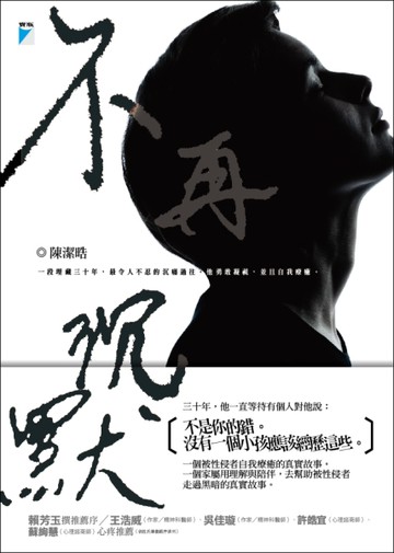 不再沉默[二手書_良好]