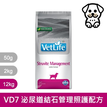 法米納 Farmina VetLife獸醫寵愛天然處方犬糧 VD7 犬用泌尿道結石管理照護配方 12kg 12公斤
