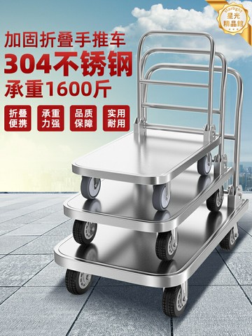 【靜音摺疊】不鏽鋼手推車 平板車 搬運車 拉貨車 拖車 推貨車 304不鏽鋼材質 承重強 萬向輪 家用商用兩用 海鮮水產搬運