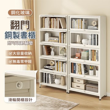 【慢慢家居】全碳鋼翻門防塵收納櫃展示櫃書櫃-多款任選 (鋼化玻璃門 儲物櫃 鐵藝收納櫃) 現貨在台