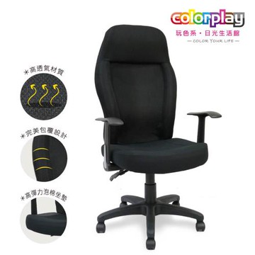 【Color Play日光生活館】布萊恩舒適機能電腦椅(三色)