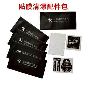 貼膜清潔配件包 除塵棉片 玻璃貼清潔棉 螢幕清潔棉 玻璃貼工具包 酒精棉片包 手機擦拭