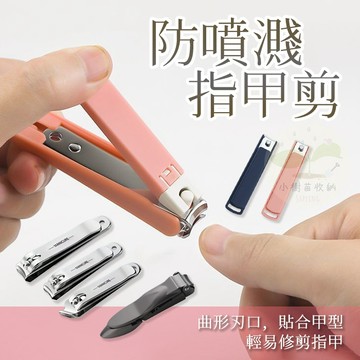 🔥隔日到貨🔥指甲剪 指甲刀 美甲刀 剪指甲 防噴濺 不銹鋼 不鏽鋼 美甲組 指甲剪套組 指甲鉗 磨甲刀 指甲銼刀