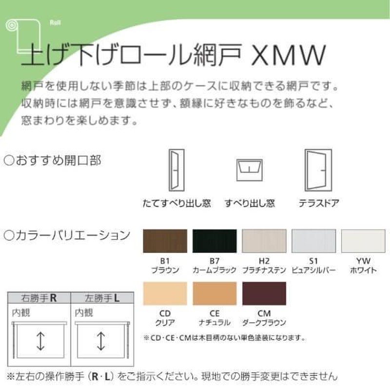 YKK 上げ下げロール網戸 XMW オーダーサイズ 出来幅MW148-197mm 出来高MH1801-1900mm YKKap 虫除け 通風 サッシ  アルミサッシ リフォーム DIY | LINEブランドカタログ