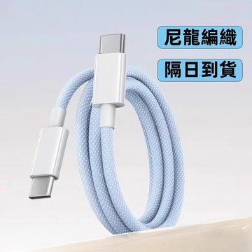60W PD快充線 加粗編織線 充電線 適用 iPhone 17 16 15 TypeC 充電線 傳輸線 三星 OPPO