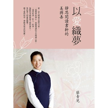 以愛織夢_Readmoo 讀墨電子書