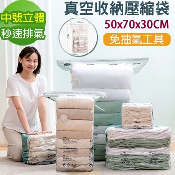 黑魔法 免抽氣真空壓縮收納袋+附贈封口密封夾(中號立體/組x1)