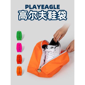 PlayEagle高爾夫鞋包 手提鞋袋 運動旅行便攜收納鞋包防水可折疊