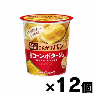 じっくりコトコト こんがりパン 濃厚コーンポタージュ×12個　4589850825569*12