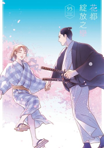 花都綻放之戀（全）[二手書_近全新]