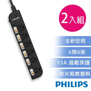 Philips 飛利浦 - 6開6座延長線 1.8M 兩入組-CHP3460 黑色