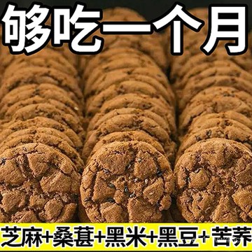 免運下殺價 五黑桃酥 五穀雜糧餅乾 早餐 零食