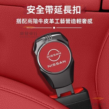 適用於nissan 安全帶插銷 安全帶插扣 適用日産逍客天籟騏達探陸樓蘭驪威汽車安全帶延長器接頭插扣卡頭 順發 順發車品