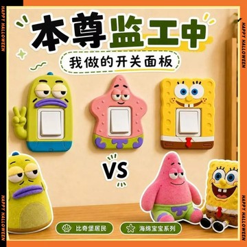 創意開關裝飾面板 海綿寶寶派大星章魚哥比奇堡卡通造型開關裝飾面板 適配 86 型單開不擋按鍵 房間開關裝飾 房間裝飾