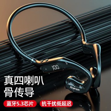 真骨傳導無線藍牙耳機2026新款高端不入耳掛耳式跑步運動超長續航